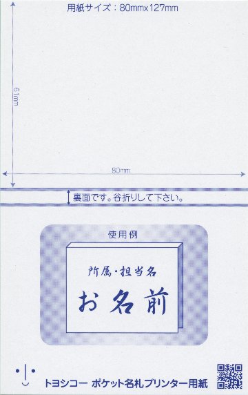 胸ポケット用 名札用紙 （席札） 折り目入り上質厚紙 プリンター用紙 500枚の画像