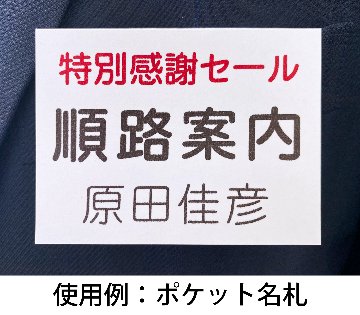 胸ポケット用 名札用紙 （席札） 折り目入り上質厚紙 プリンター用紙 500枚の画像