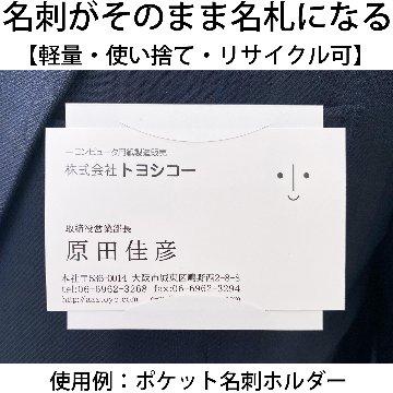 紙製ポケット名刺ホルダー・名刺スタンド 500枚の画像