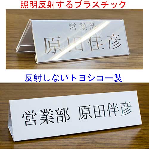 卓上名札用紙の使用例-比較写真