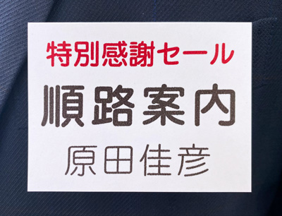 ポケット名札の使用例