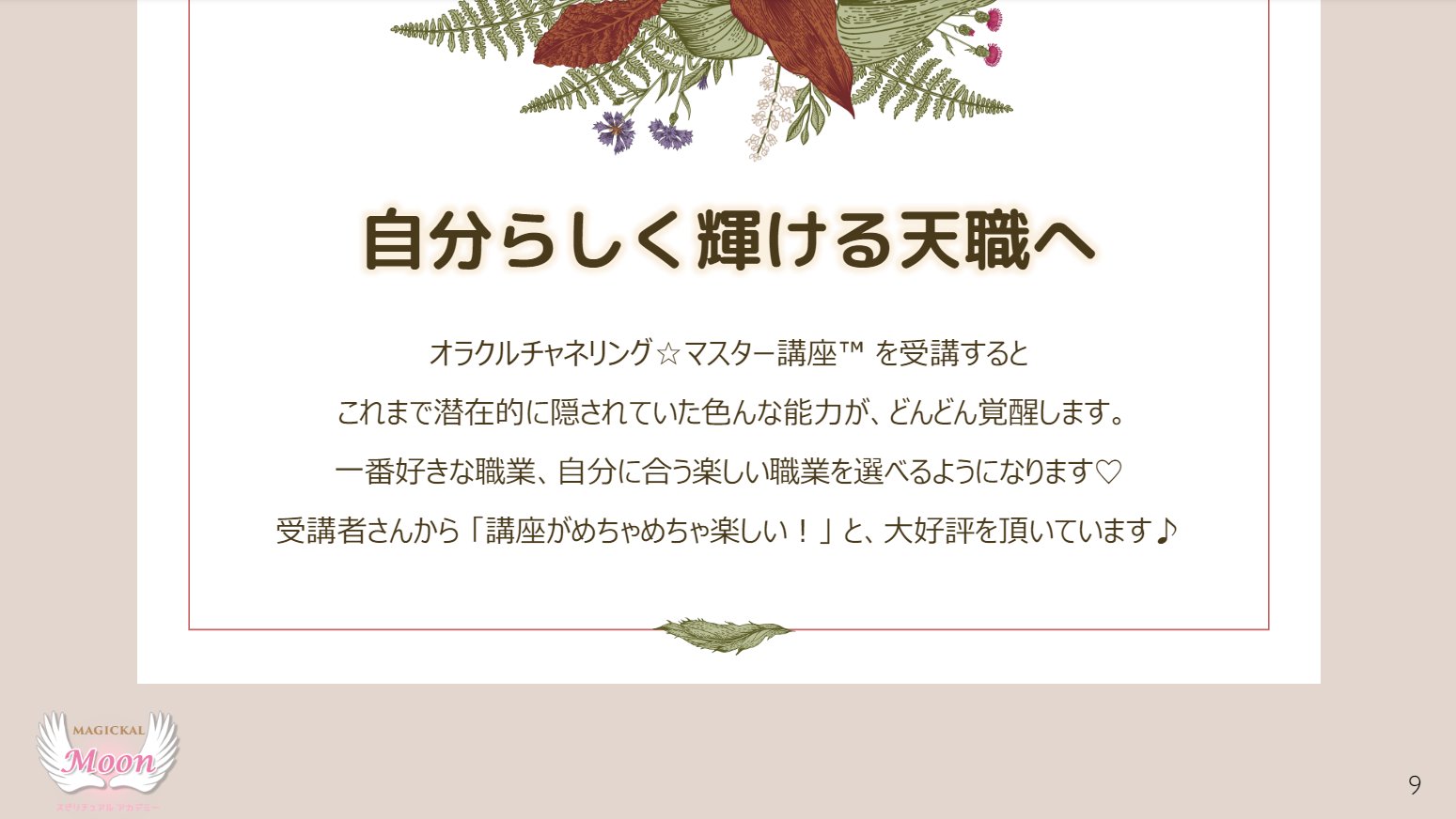 【オラクルチャネリング☆マスター講座™】チャネリング と アニマルリーディング を上級講師レベルまで楽々マスター★個人レッスン＋動画教材＋起業コンサル＋自動集客講座★史上最強の開業サポート特盛講座♪の画像