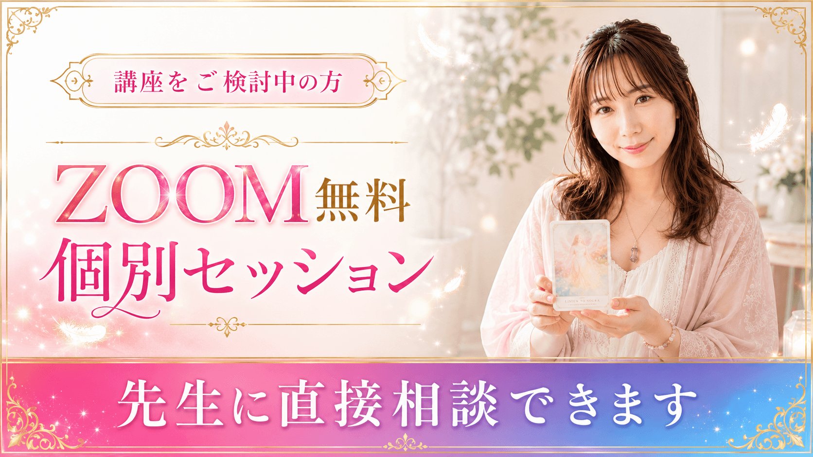 【イリュエル月音のチャネリング講座】能力ゼロでも動画を観るだけで自然に開花☆の画像