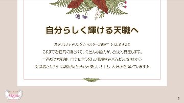 オラクルカード＆チャネリング☆完全マスター講座☆すぐに読めるオラクルカード☆アニマルリーディング