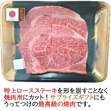 米沢牛 特上ロース ( リブロース ) 焼肉用 / 甘みを感じられる霜降りの最高級牛肉ですの画像