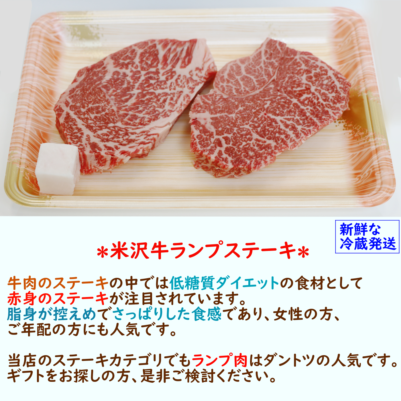 米沢牛 ランプ ステーキ 〔1枚150g〕 / 脂ひかえめで濃厚な味の赤身肉です。画像