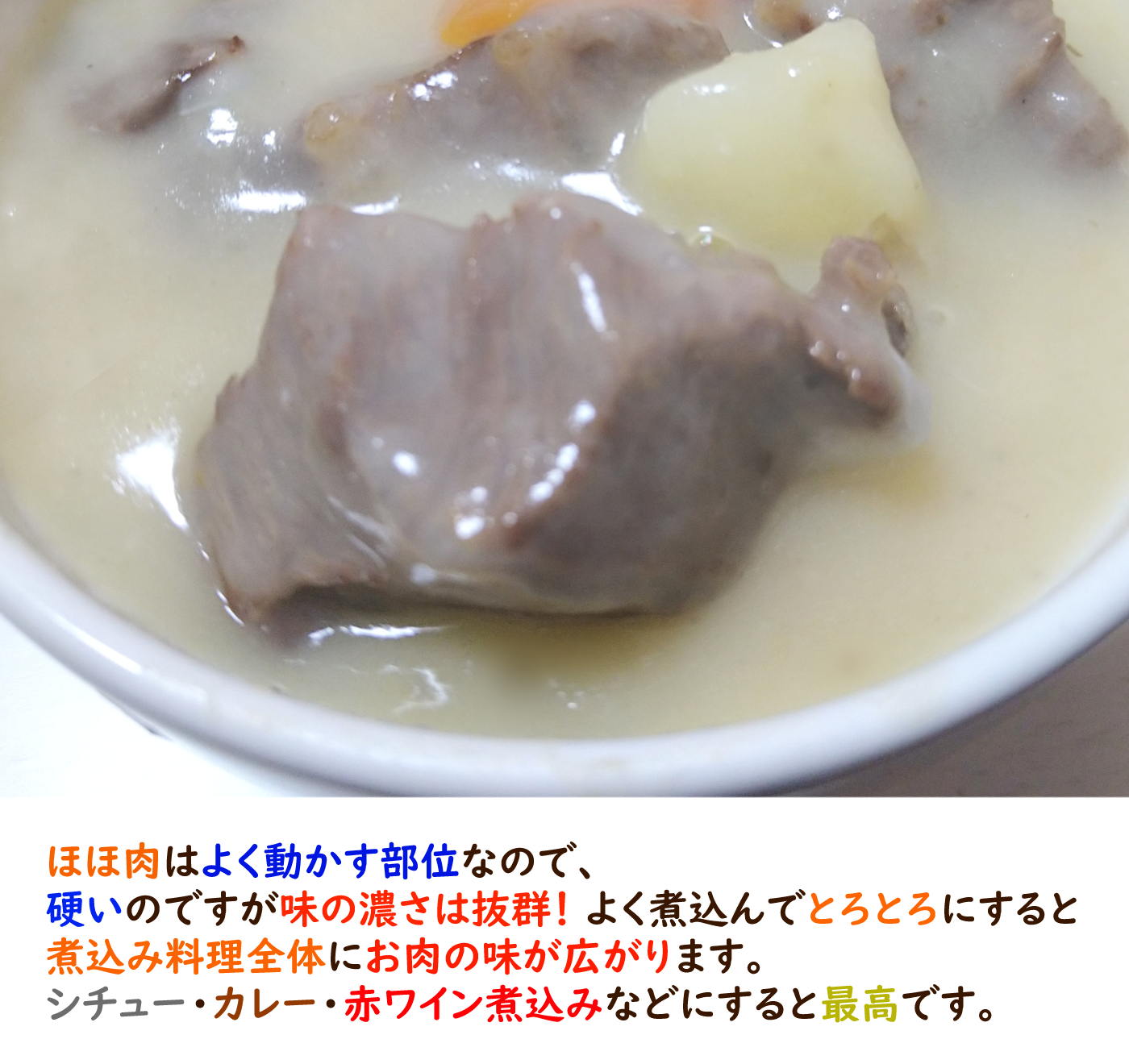 国産牛 ほほ肉 / 職人が下処理をしてご提供！カレーなど煮込み料理にすると美味しい♪の画像