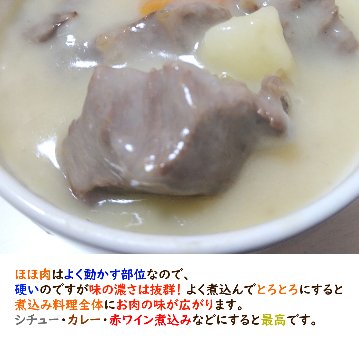 国産牛 ほほ肉 / 職人が下処理をしてご提供！カレーなど煮込み料理にすると美味しい♪の画像