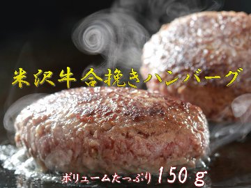 米沢牛入り (合挽) ハンバーグ ＆ 米澤豚一番育ち (バラ) 切り落とし セットの画像