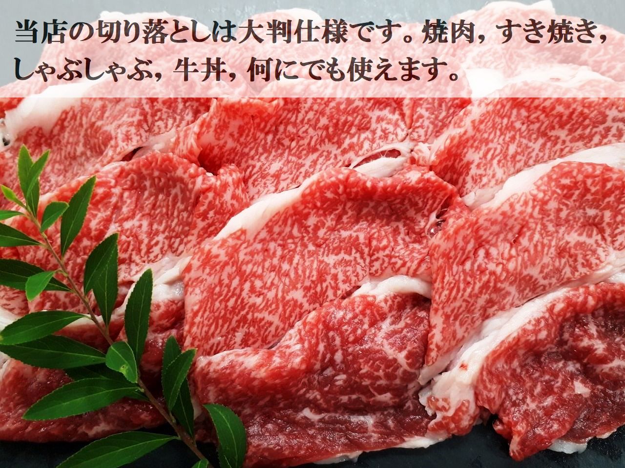 米沢牛 切り落とし (400g) ＆ 米沢牛 メンチカツ (4個) セットの画像
