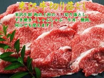 米沢牛 切り落とし & 米澤豚一番育ち ロース (生姜焼き用) 360g(180g×2)の画像