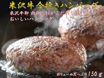 [母の日] 米沢牛合挽ハンバーグ2個と米澤豚一番育ちロース生姜焼き用 360g (180g×2)の画像