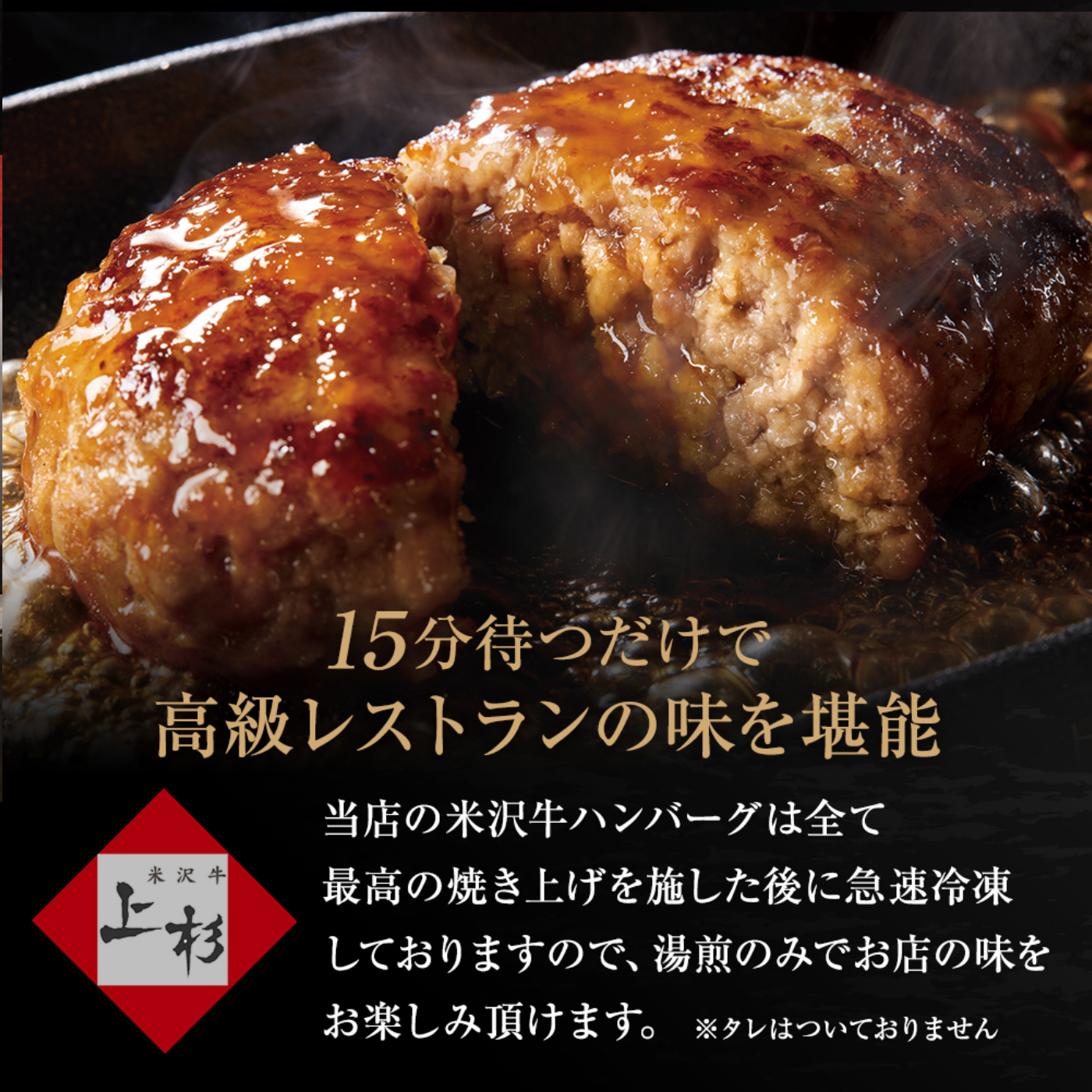 米沢牛入り (合挽き) ハンバーグ （100g×個）の画像