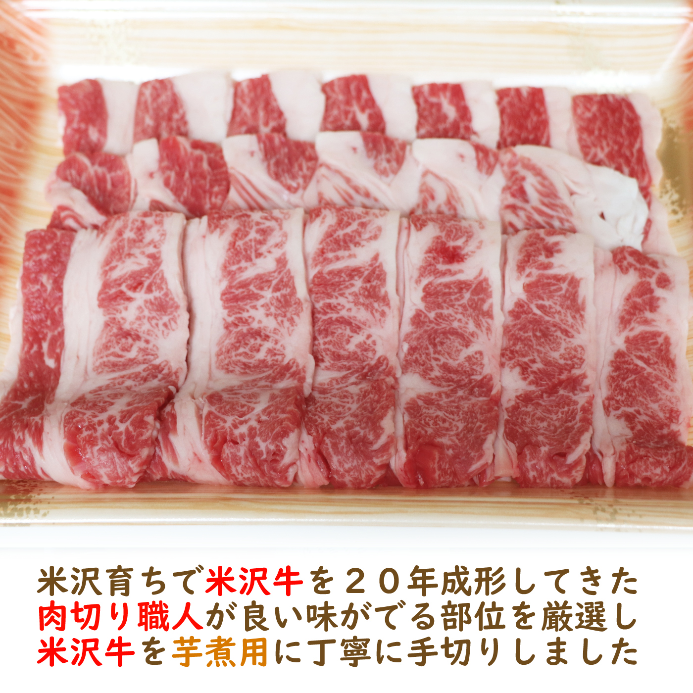 山形の郷土料理 「芋煮セット」 醤油味 【セット内容：米沢牛、山形県産高級里芋、特製たれ】 ※芋煮レシピ付き / ※冷凍発送の画像