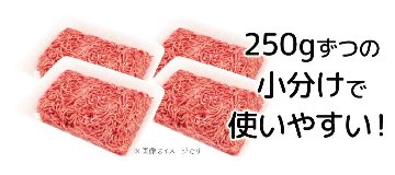 “100%” 米沢牛 挽き肉 /★3,000円以上で送料無料★ 様々なお料理に使える“米沢牛100%”の挽き肉 250gの小分けで保存しやすい！※冷凍発送の画像