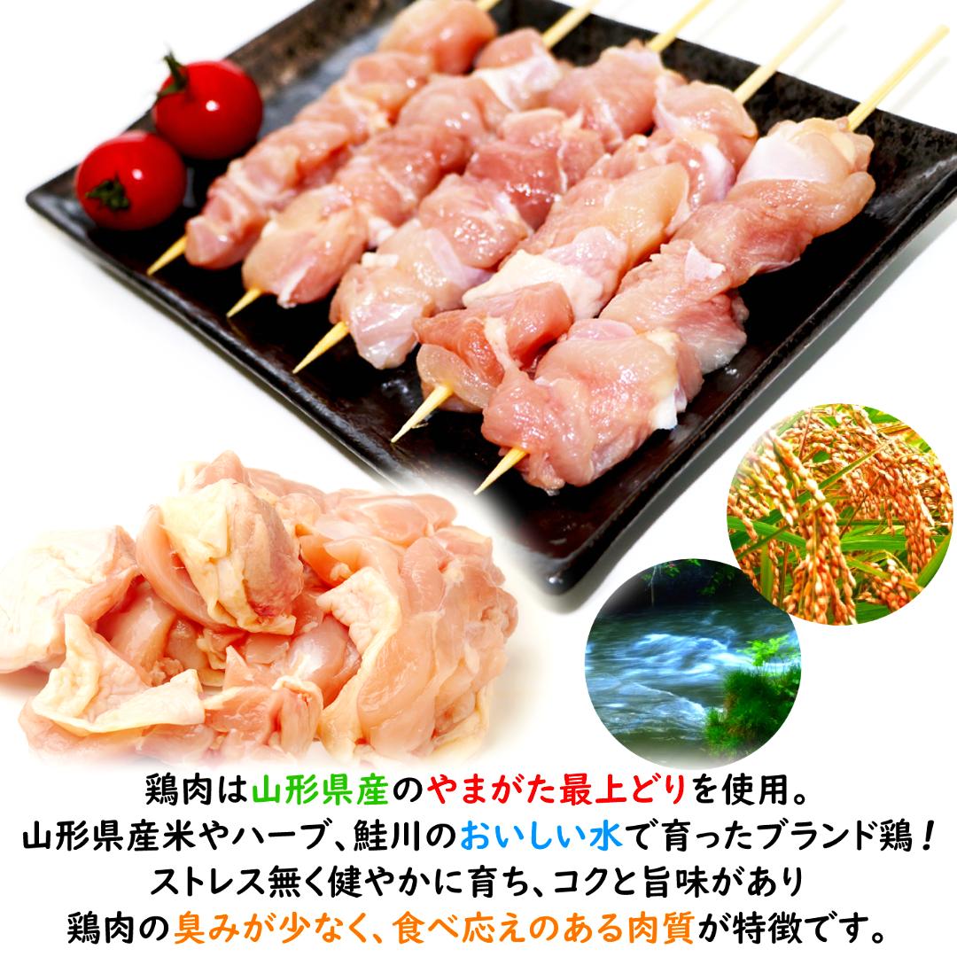 やまがた最上どり 焼鳥串 (もも肉) 300g (30g×10本)の画像