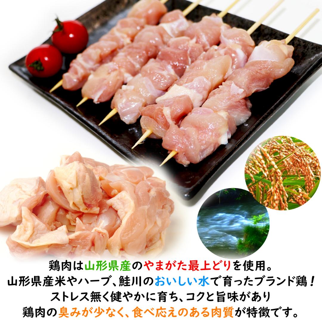 やまがた最上どり 焼鳥串 (もも肉) 300g (30g×10本)の画像