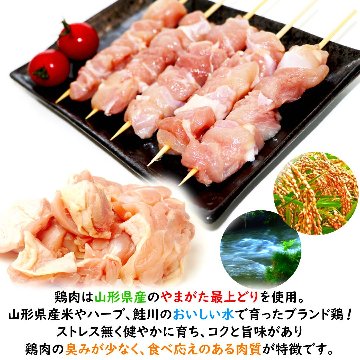 やまがた最上どり 焼鳥串 (もも肉) 300g (30g×10本)の画像