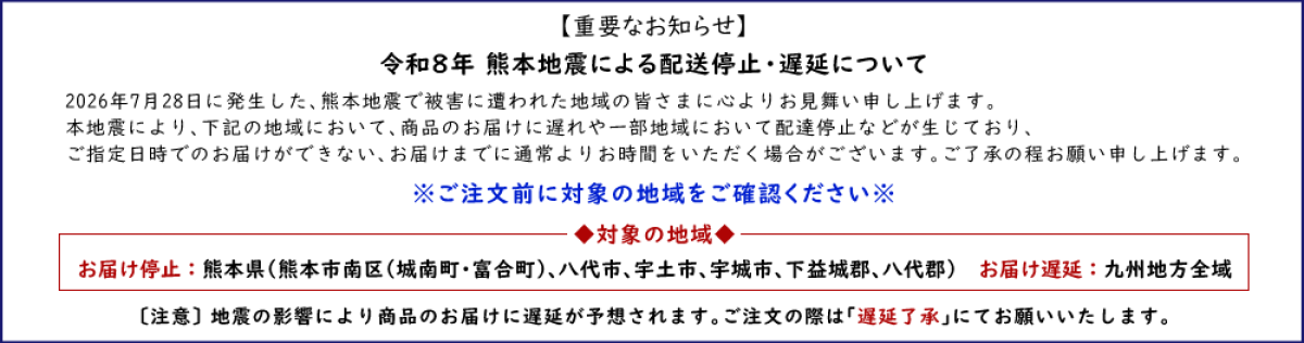 地震の配送について