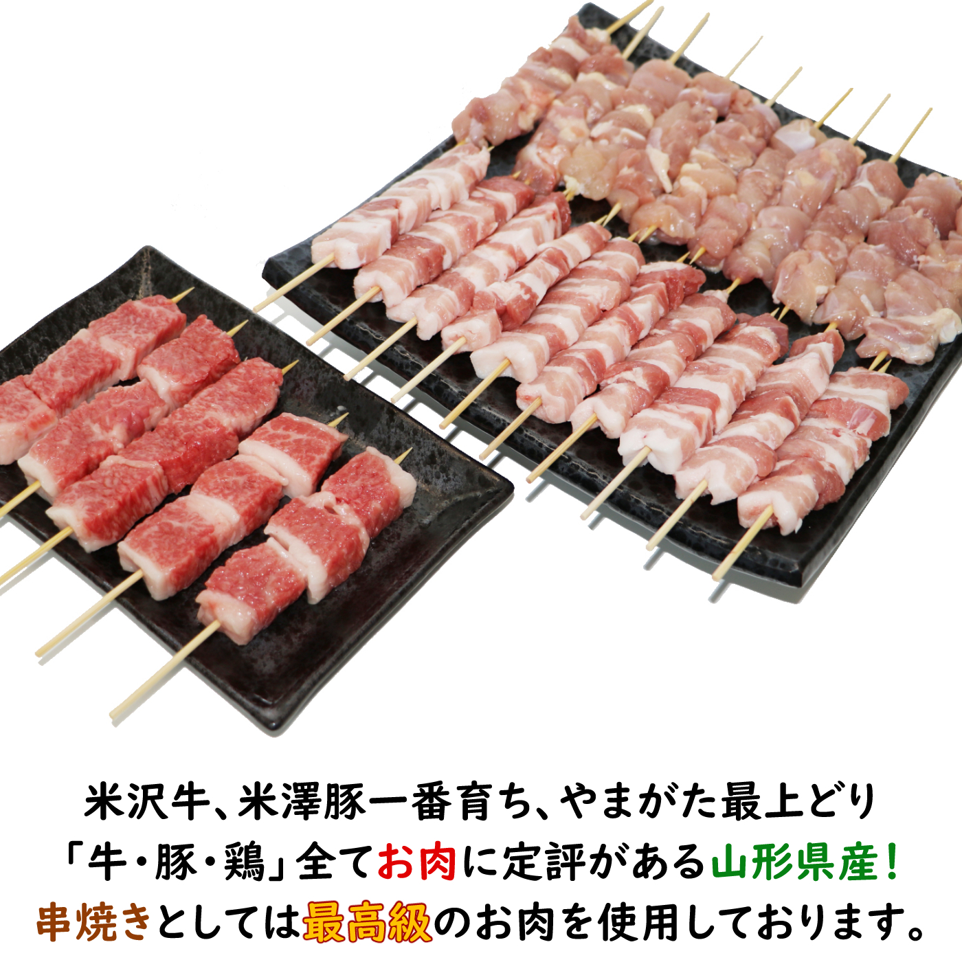 串焼き 盛り合わせ