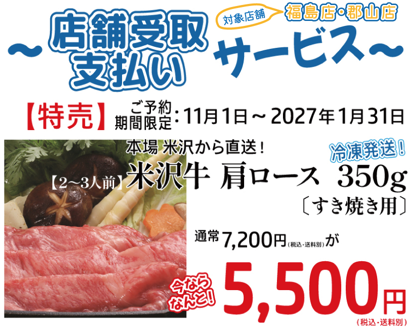2027年歳末特価