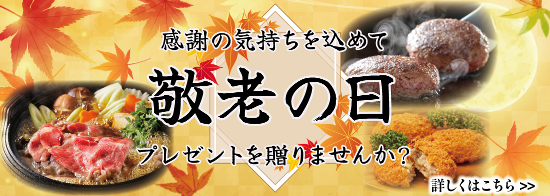敬老の日