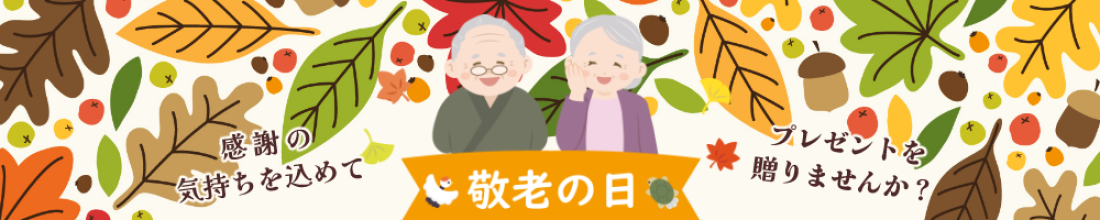 2024_敬老の日