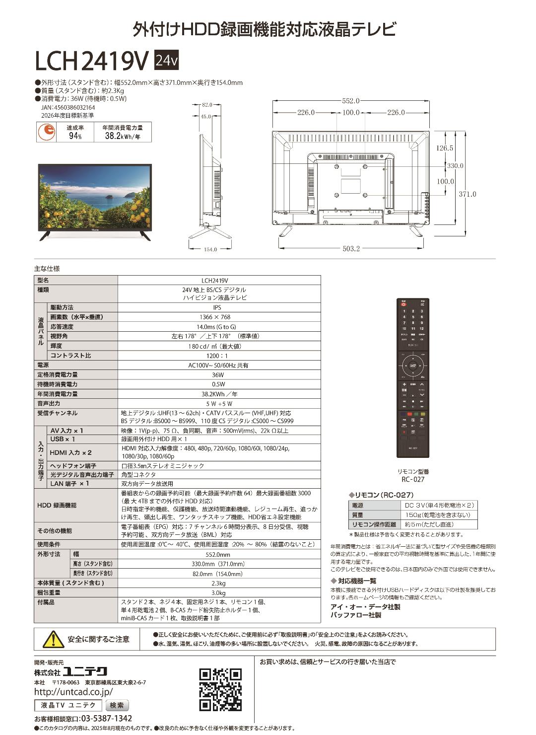 ～ワケあり～アウトレット品： ハイビジョン液晶テレビ LCH2419V（24V型）の画像