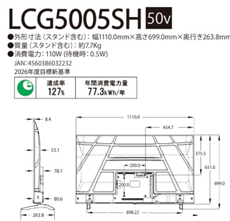 ～ワケあり～ アウトレット品 50型 Google TV　LCG5005SHの画像