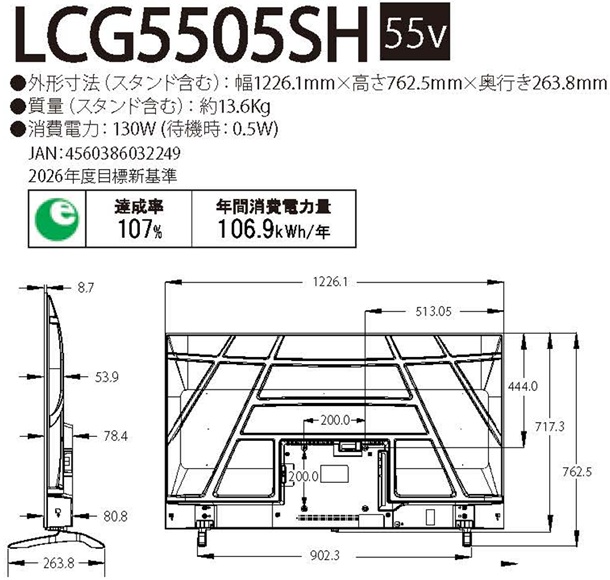 ～ワケあり～ アウトレット商品　55型 Google TV　LCG5505SHの画像