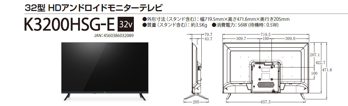 32型 アンドロイドモニタテレビ　K3200HSG-E　10台セットの画像