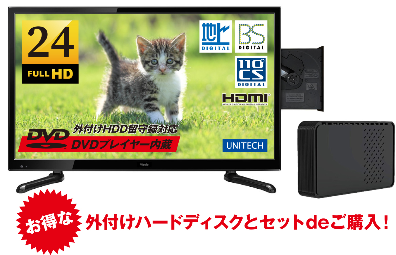 DVDプレーヤー内蔵フルハイビジョン液晶テレビ （24V型）LCD2401G ＋ 外付けハードディスク 2TB画像