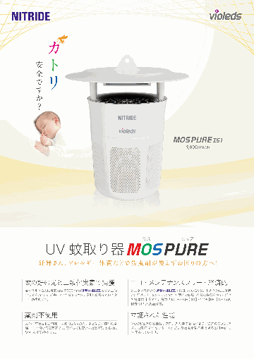 UV蚊取り器 MOSPURE IS1（ホワイト）画像