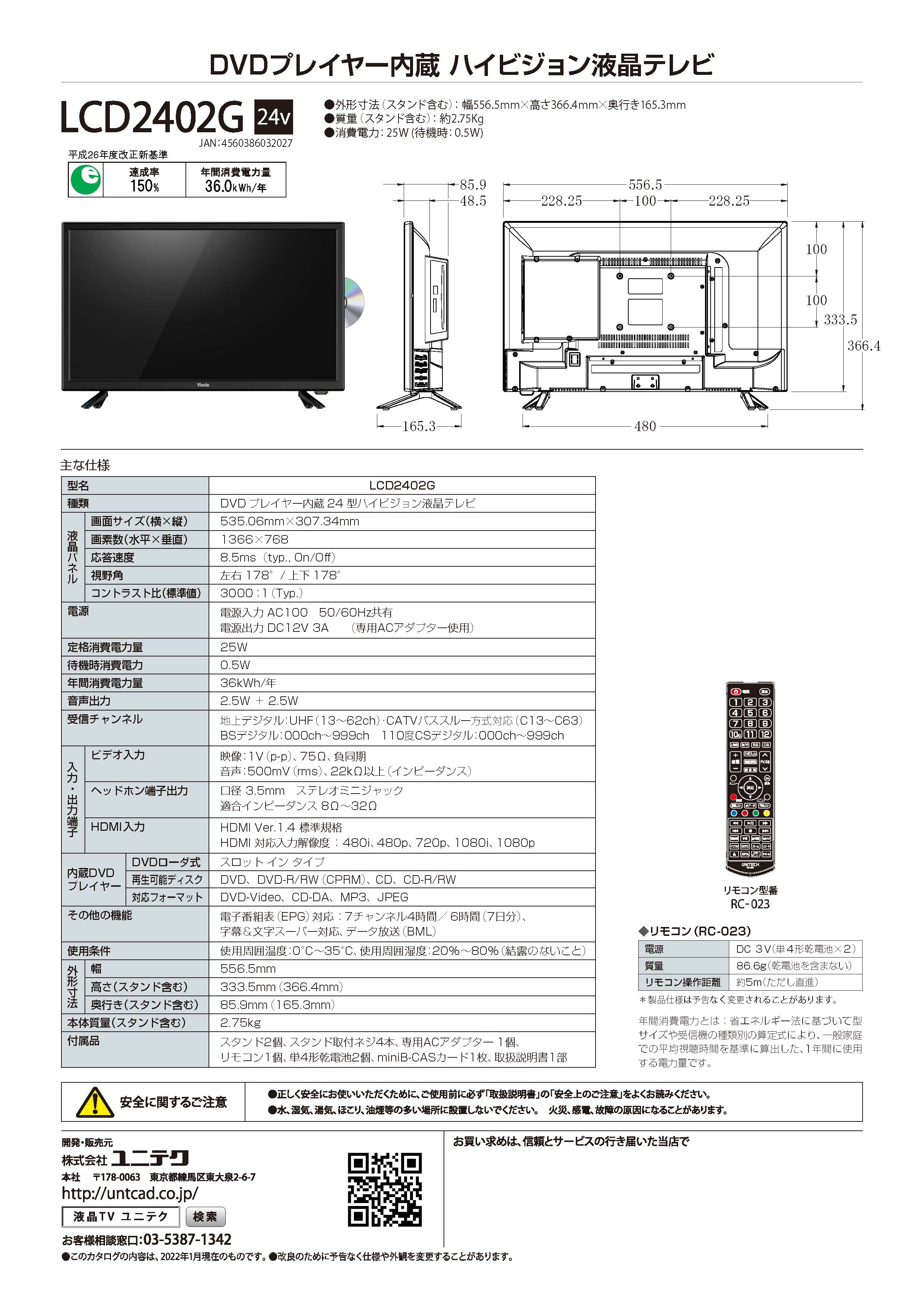 【箱不良アウトレット】DVDプレーヤー内蔵 地上・BS/CSデジタル ハイビジョン液晶テレビ （24V型）LCD2402G画像
