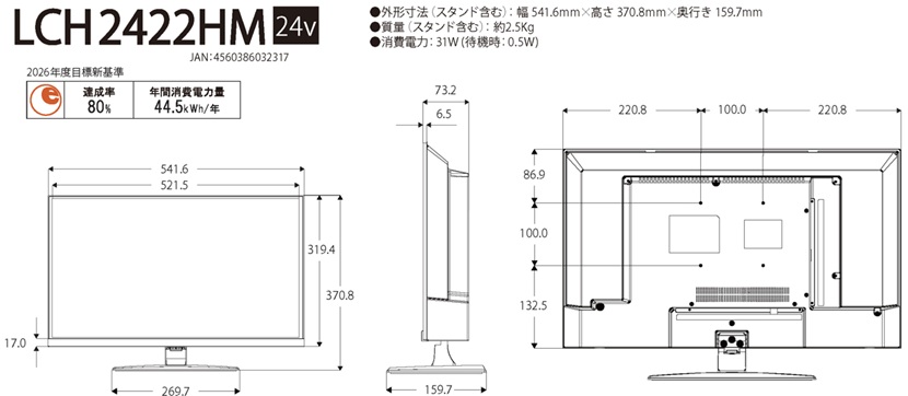 24型 地上・BS/CSハイビジョン液晶テレビ　LCH2422HMの画像
