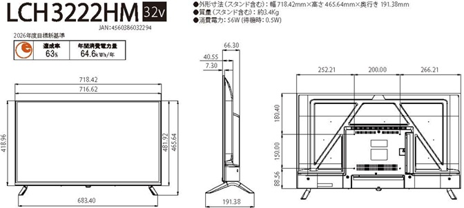 32型 地上・BS/CSハイビジョン液晶テレビ　LCH3222HMの画像