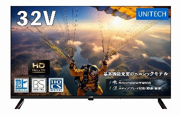 32型 地上・BS/CSハイビジョン液晶テレビ　LCH3222HMの画像