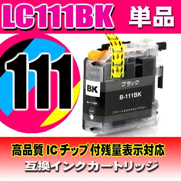 LC111 プリンターインク ブラザー インクカートリッジ  LC111BK ブラック単品 染料の画像