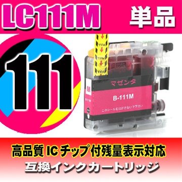 LC111 プリンターインク ブラザー インクカートリッジ  LC111M マゼンタ単品 染料の画像