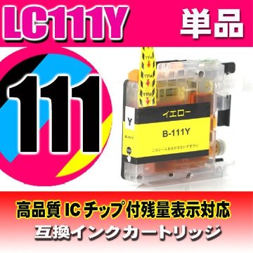 LC111 プリンターインク ブラザー インクカートリッジ  LC111Y イエロー単品 染料の画像