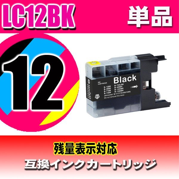 LC12 ブラザー インクカートリッジ LC12BK ブラック 単品の画像