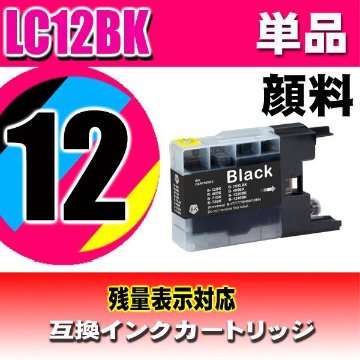 LC12 ブラザー インクカートリッジ LC12BK 顔料ブラック 単品の画像