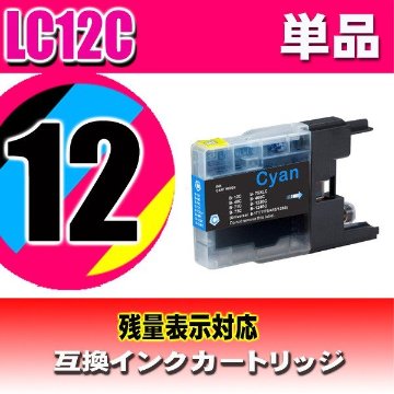 LC12 ブラザー インクカートリッジ LC12C シアン 単品 染料の画像