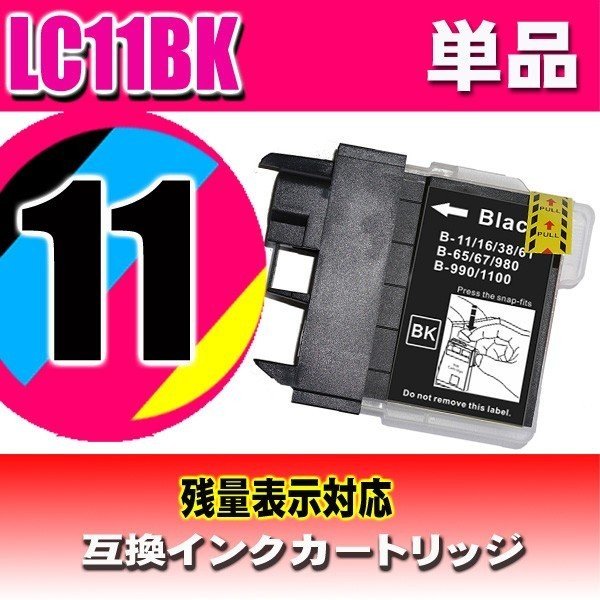 LC11 プリンターインク ブラザー LC11BK ブラック 染料 単品の画像