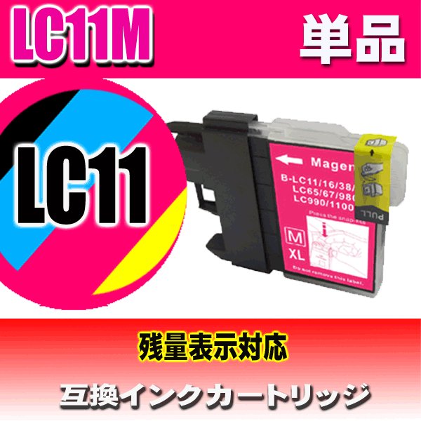 LC11 プリンターインク ブラザー LC11M マゼンタ 染料 単品の画像