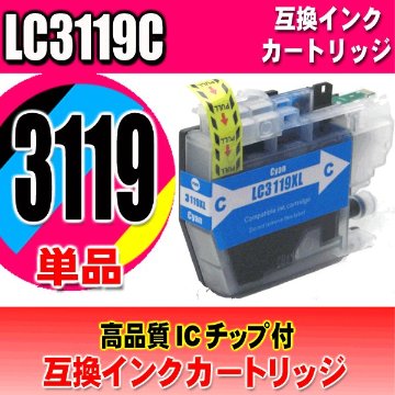 LC3119  プリンターインク ブラザー インクカートリッジ LC3119C シアン単品 ( LC3117大容量) 染料の画像