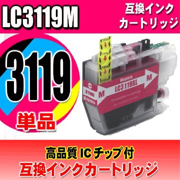 LC3119  プリンターインク ブラザー インクカートリッジ LC3119M マゼンタ単品 ( LC3117大容量) 染料の画像