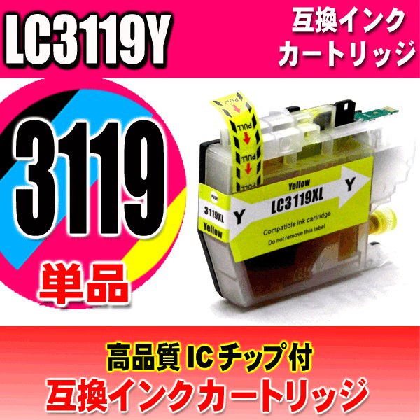 LC3119  プリンターインク ブラザー インクカートリッジ LC3119Y イエロー単品 ( LC3117大容量) 染料の画像