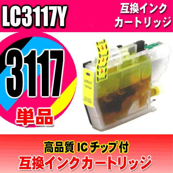 LC3117 プリンターインク　ブラザー インクカートリッジ LC3117Y イエロー単品 染料の画像