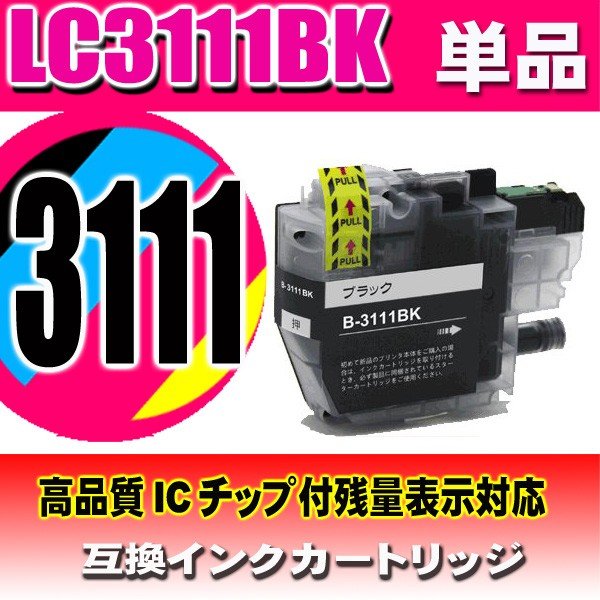 LC3111 プリンターインク　ブラザー インクカートリッジ LC3111BK ブラック単品　染料の画像